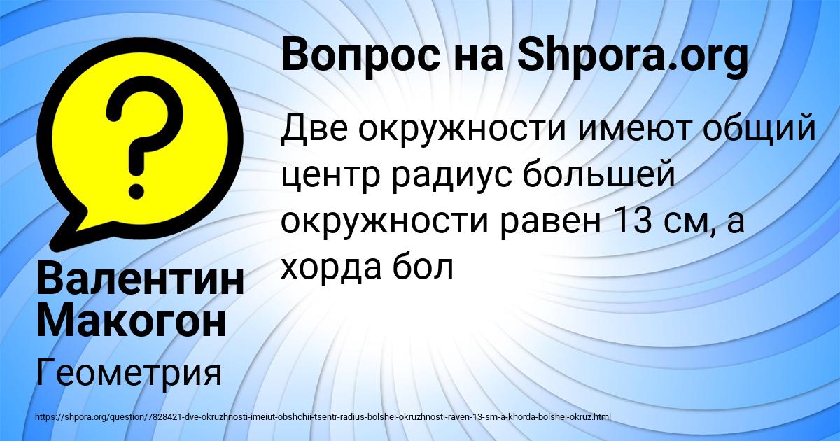 Картинка с текстом вопроса от пользователя Валентин Макогон