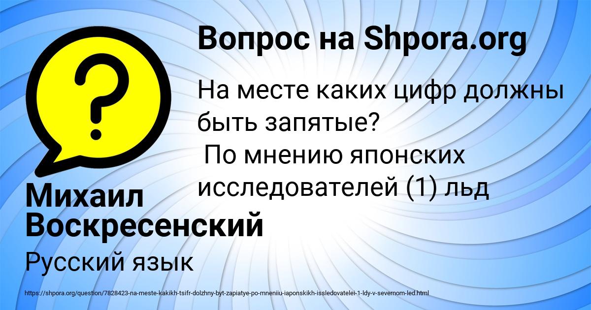 Картинка с текстом вопроса от пользователя Михаил Воскресенский