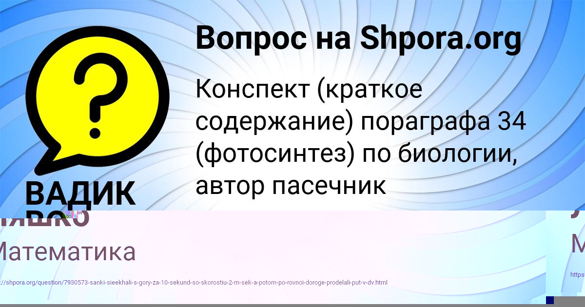 Картинка с текстом вопроса от пользователя ВАДИК ВОЛОШЫН