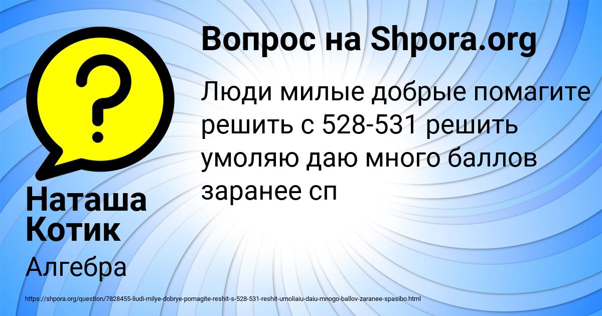 Картинка с текстом вопроса от пользователя Наташа Котик