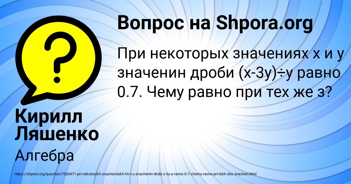 Картинка с текстом вопроса от пользователя Кирилл Ляшенко