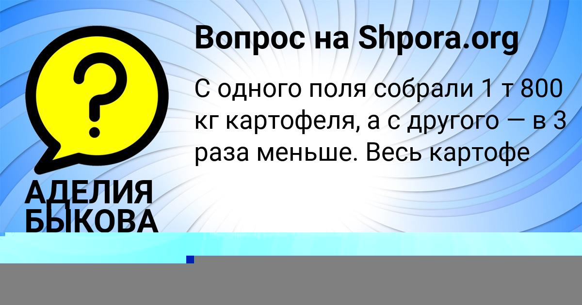 Картинка с текстом вопроса от пользователя АДЕЛИЯ БЫКОВА