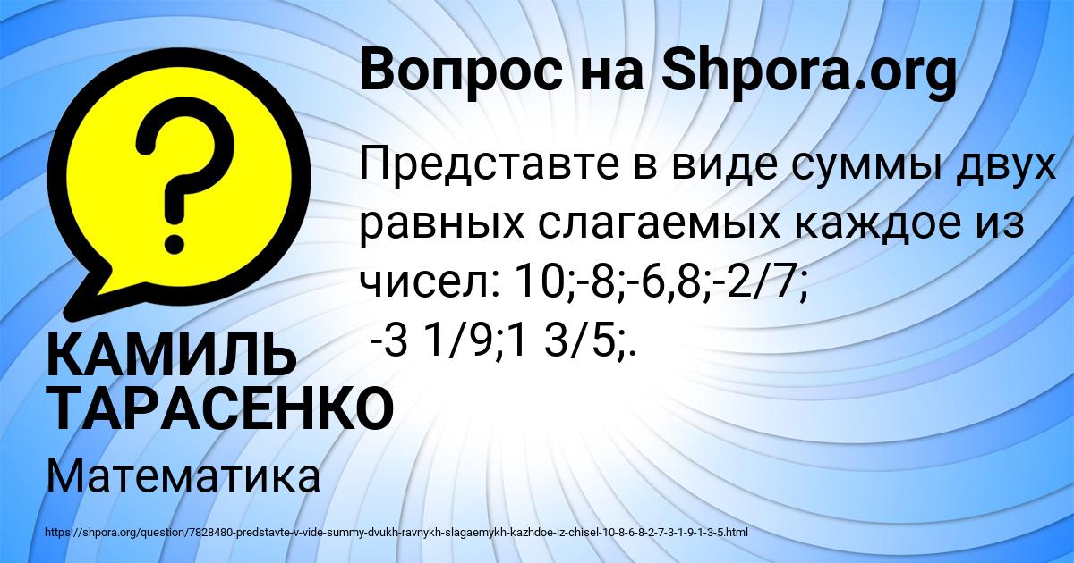 Картинка с текстом вопроса от пользователя КАМИЛЬ ТАРАСЕНКО