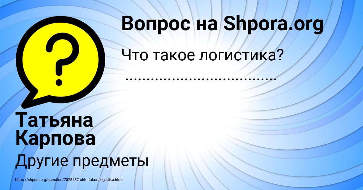 Картинка с текстом вопроса от пользователя Татьяна Карпова