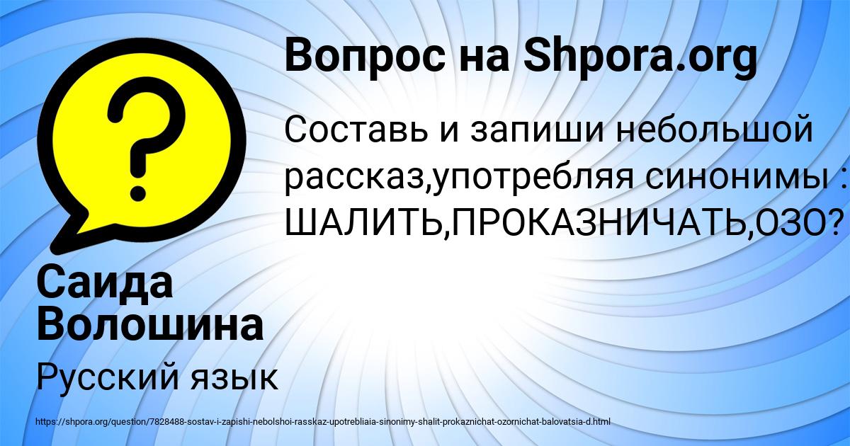 Картинка с текстом вопроса от пользователя Саида Волошина