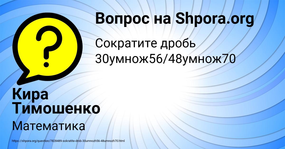 Картинка с текстом вопроса от пользователя Кира Тимошенко