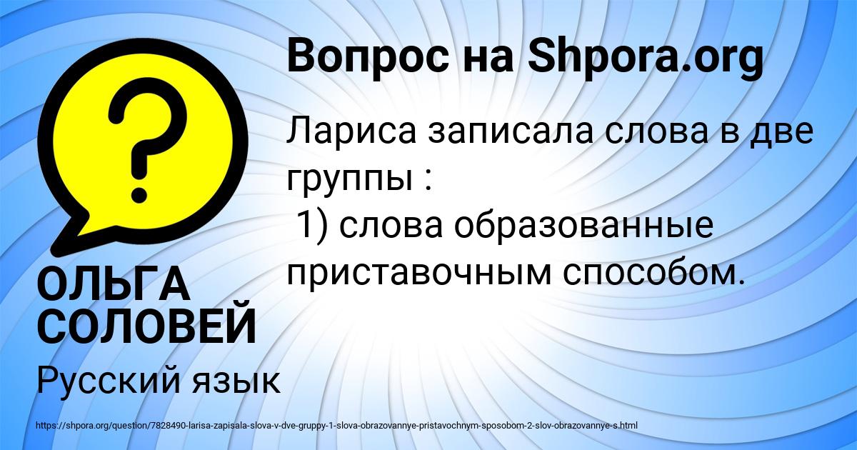 Картинка с текстом вопроса от пользователя ОЛЬГА СОЛОВЕЙ