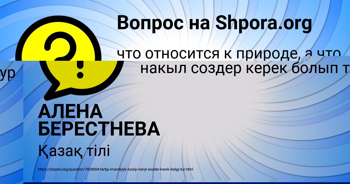 Картинка с текстом вопроса от пользователя АЛЕНА БЕРЕСТНЕВА