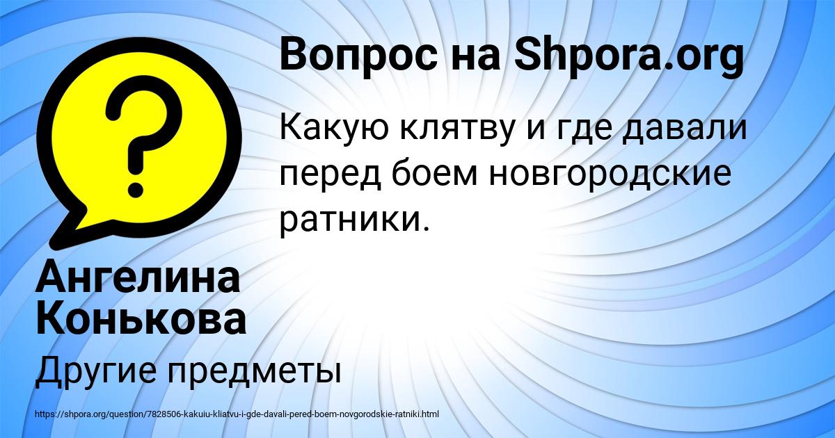 Картинка с текстом вопроса от пользователя Ангелина Конькова