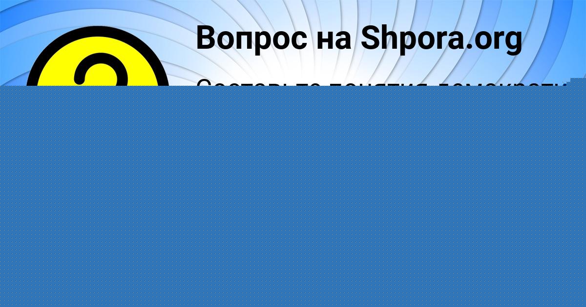 Картинка с текстом вопроса от пользователя ALENA CHUMAK