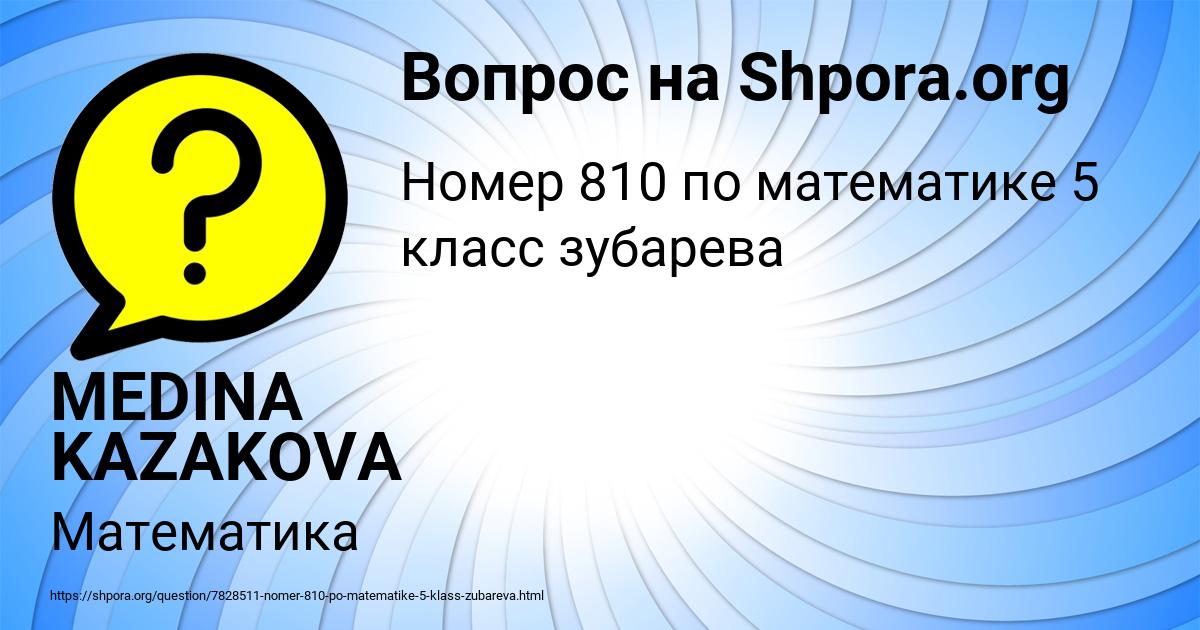 Картинка с текстом вопроса от пользователя MEDINA KAZAKOVA