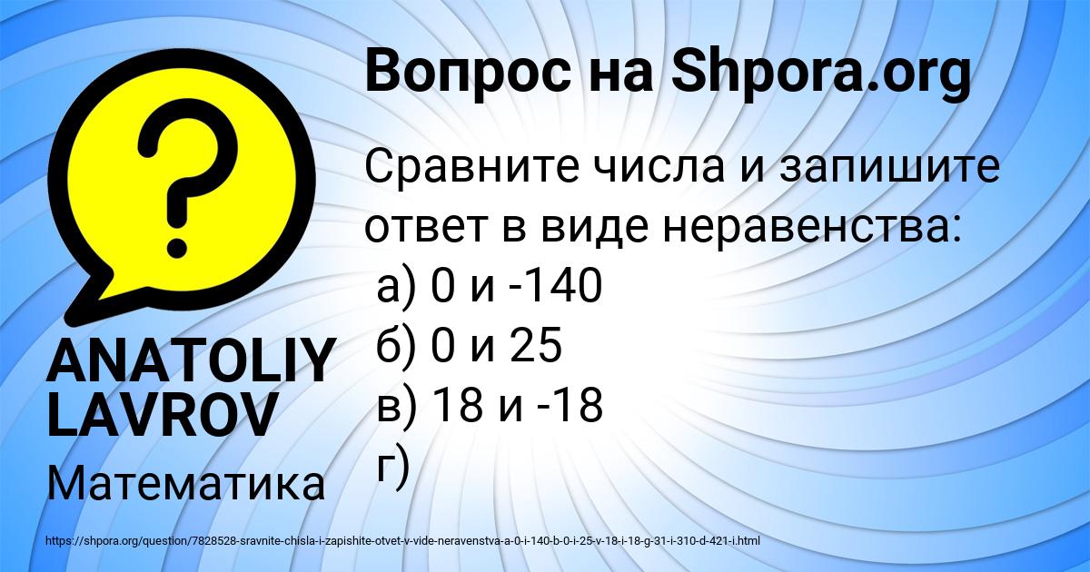 Картинка с текстом вопроса от пользователя ANATOLIY LAVROV