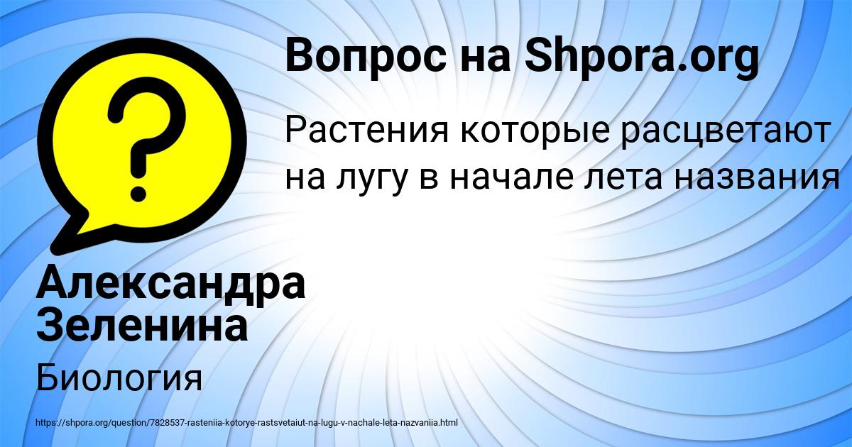 Картинка с текстом вопроса от пользователя Александра Зеленина
