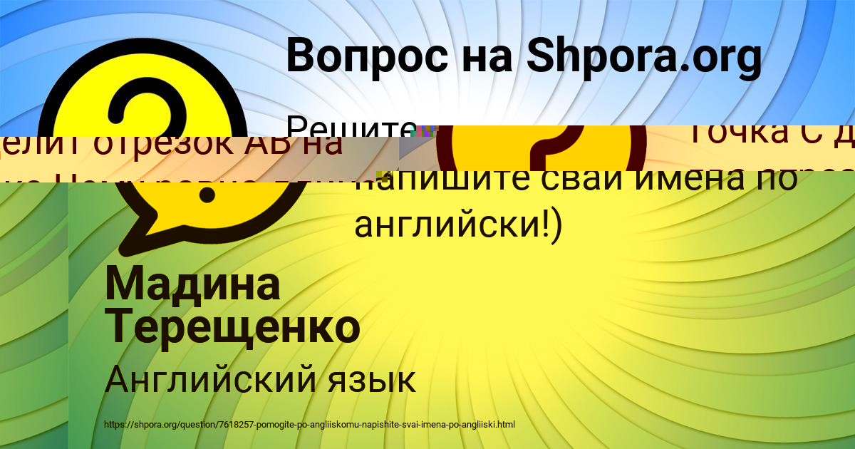 Картинка с текстом вопроса от пользователя Nastya Zaec