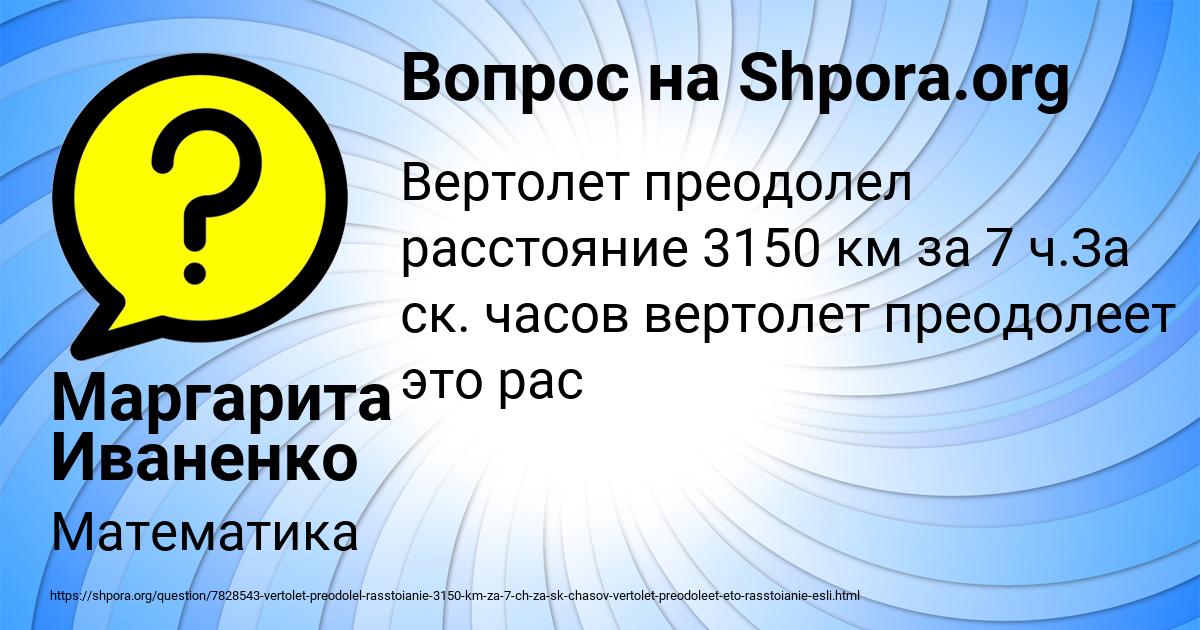 Картинка с текстом вопроса от пользователя Маргарита Иваненко