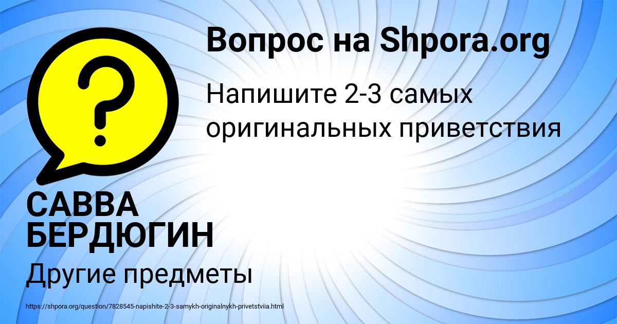 Картинка с текстом вопроса от пользователя САВВА БЕРДЮГИН