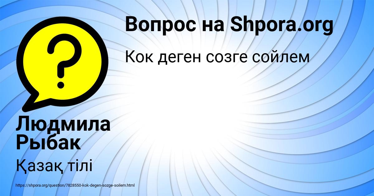 Картинка с текстом вопроса от пользователя Людмила Рыбак