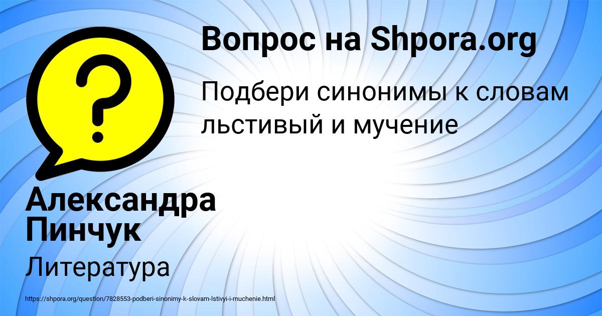 Картинка с текстом вопроса от пользователя Александра Пинчук