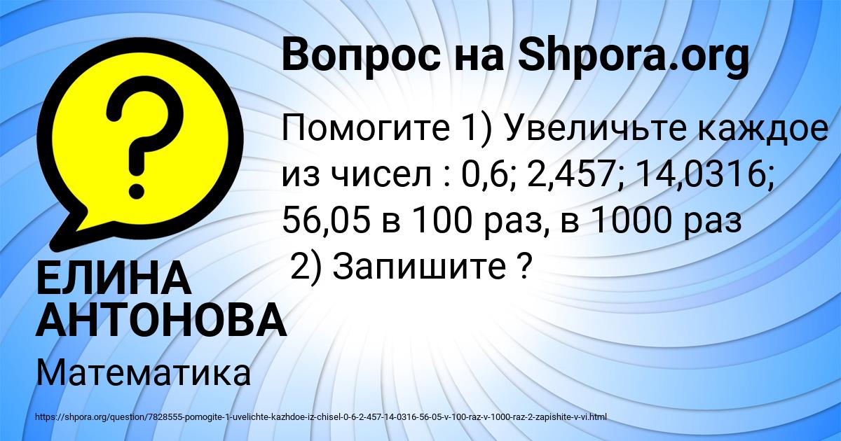 Картинка с текстом вопроса от пользователя ЕЛИНА АНТОНОВА