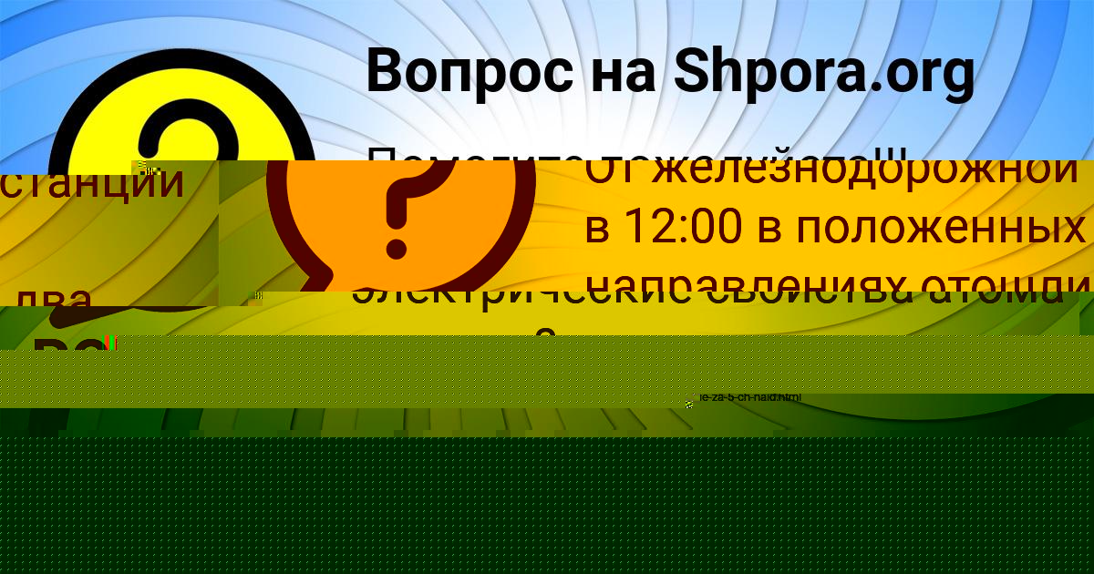 Картинка с текстом вопроса от пользователя Ленчик Малярчук