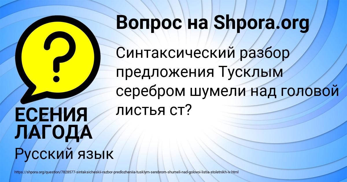 Картинка с текстом вопроса от пользователя ЕСЕНИЯ ЛАГОДА