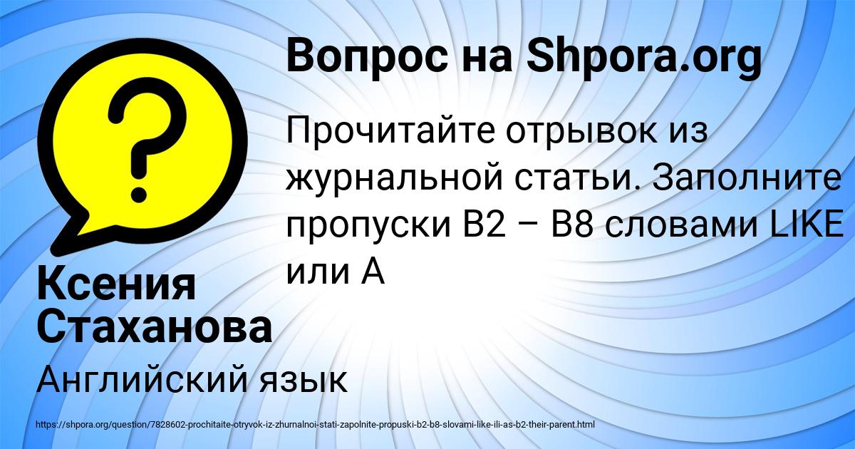 Картинка с текстом вопроса от пользователя Ксения Стаханова