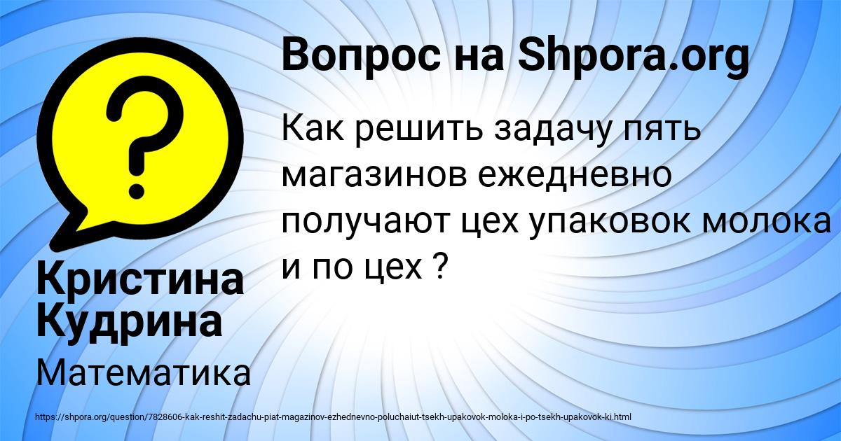 Картинка с текстом вопроса от пользователя Кристина Кудрина