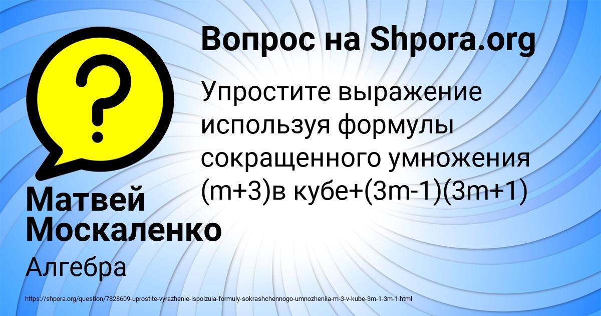 Картинка с текстом вопроса от пользователя Матвей Москаленко