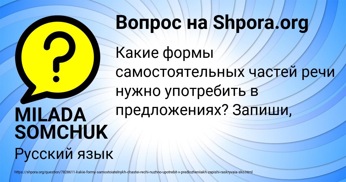 Картинка с текстом вопроса от пользователя MILADA SOMCHUK