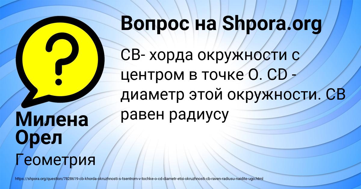 Картинка с текстом вопроса от пользователя Милена Орел