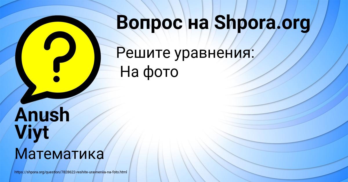 Картинка с текстом вопроса от пользователя Anush Viyt