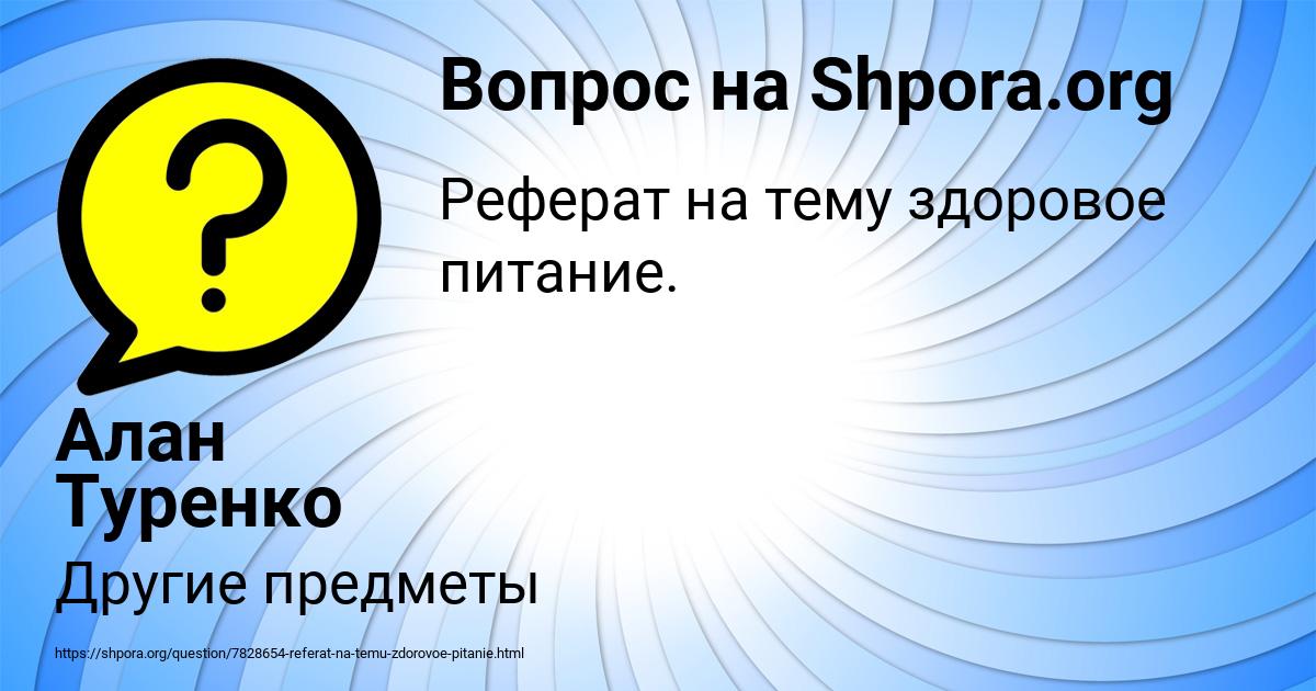 Картинка с текстом вопроса от пользователя Алан Туренко