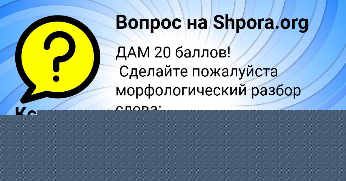 Картинка с текстом вопроса от пользователя Ксюха Никитенко