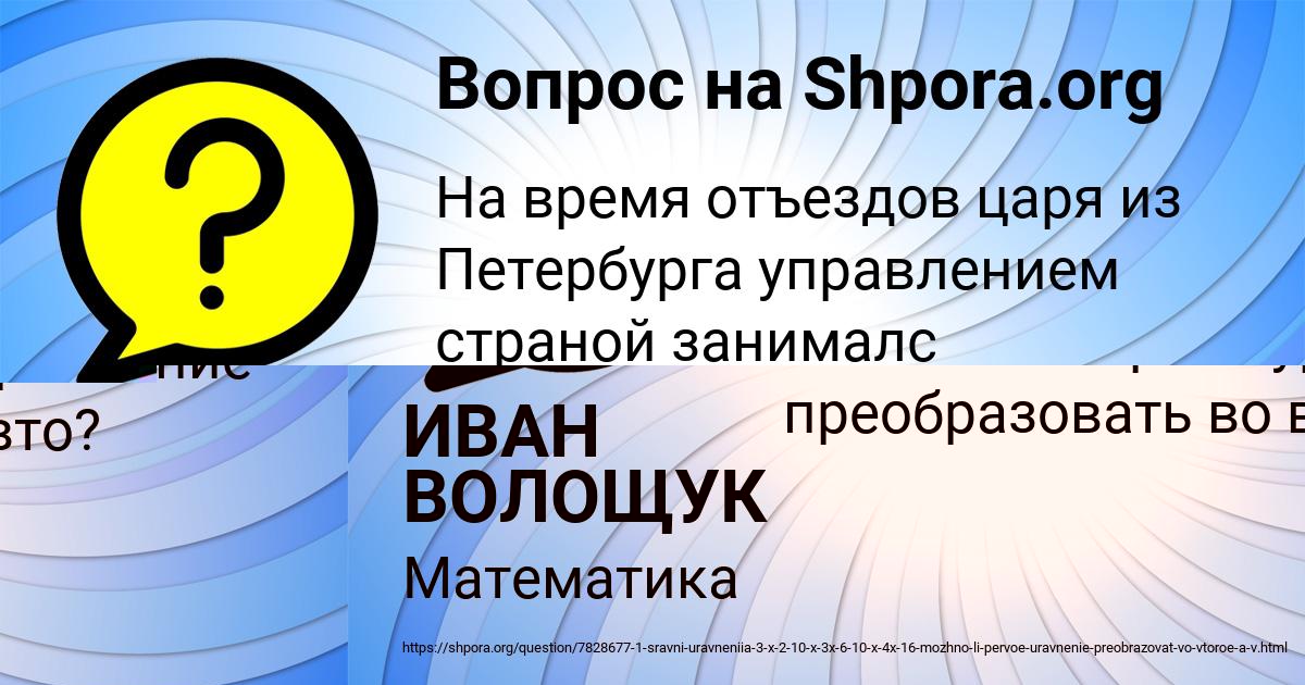 Картинка с текстом вопроса от пользователя ИВАН ВОЛОЩУК