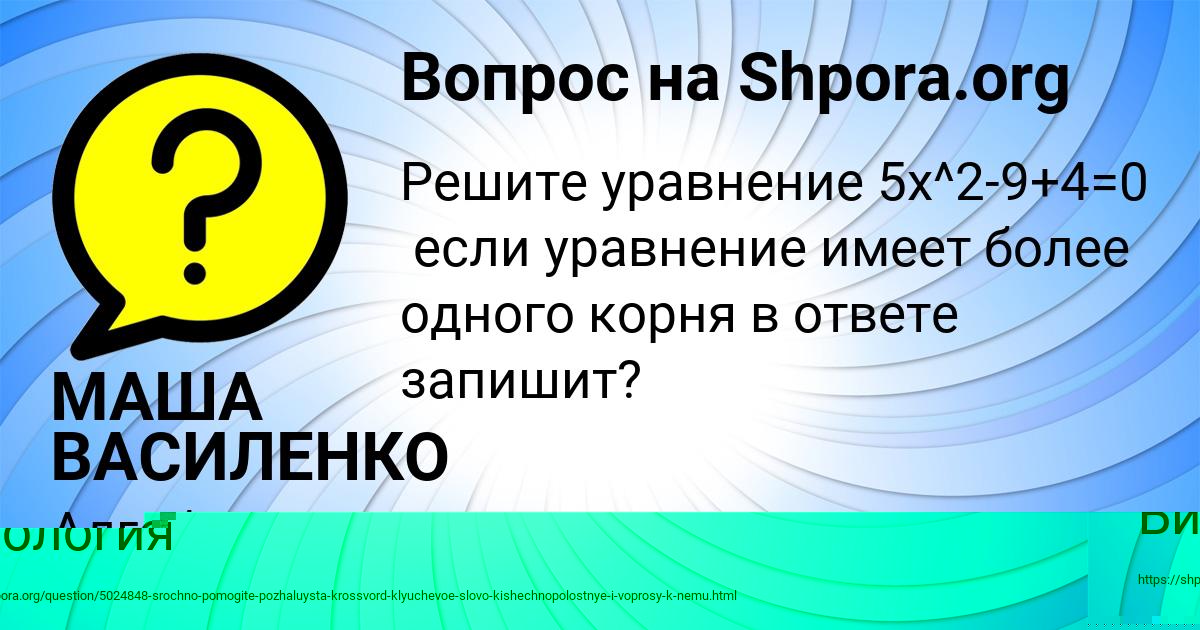 Картинка с текстом вопроса от пользователя МАША ВАСИЛЕНКО