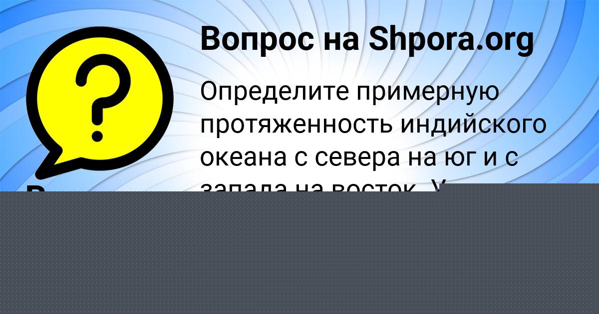 Картинка с текстом вопроса от пользователя Динара Солдатенко