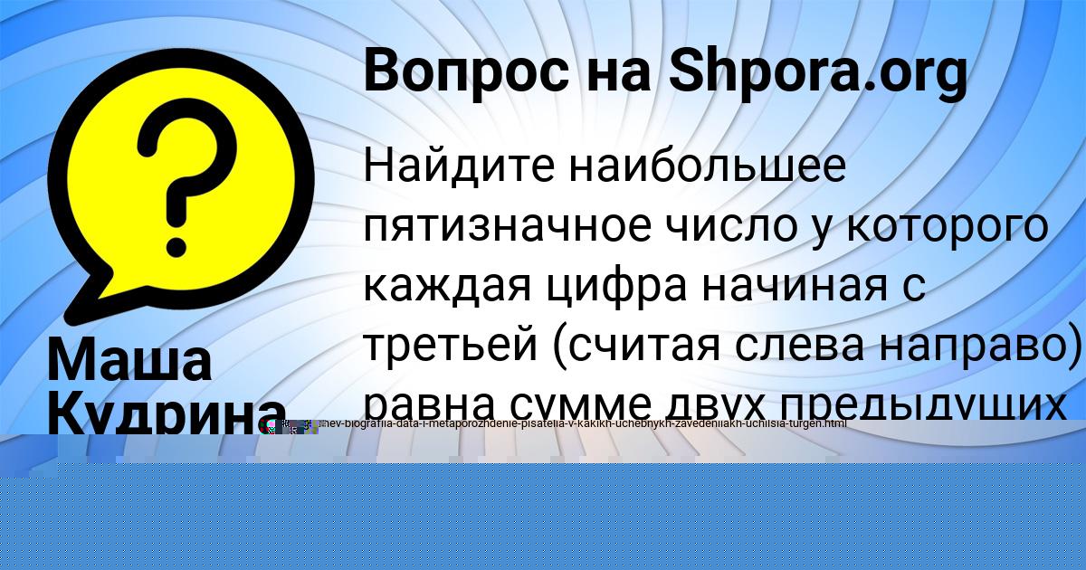 Картинка с текстом вопроса от пользователя Федя Рыбак