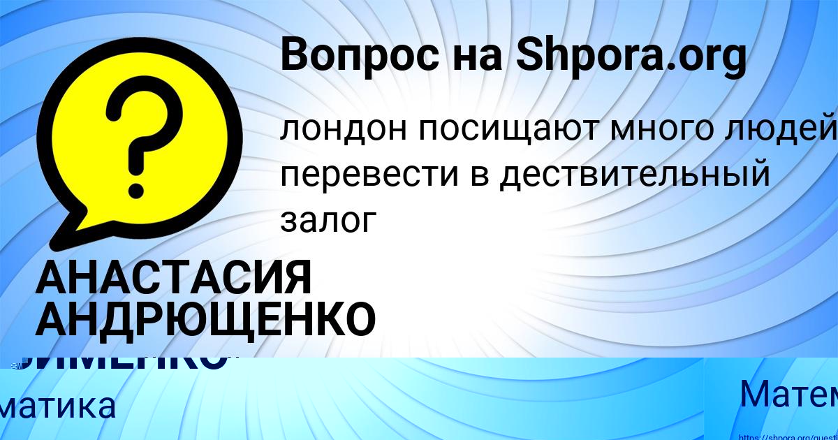 Картинка с текстом вопроса от пользователя НИКИТА МАКСИМЕНКО