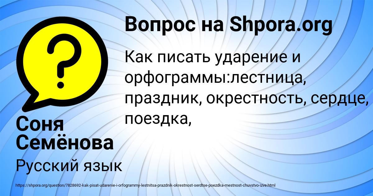 Картинка с текстом вопроса от пользователя Соня Семёнова