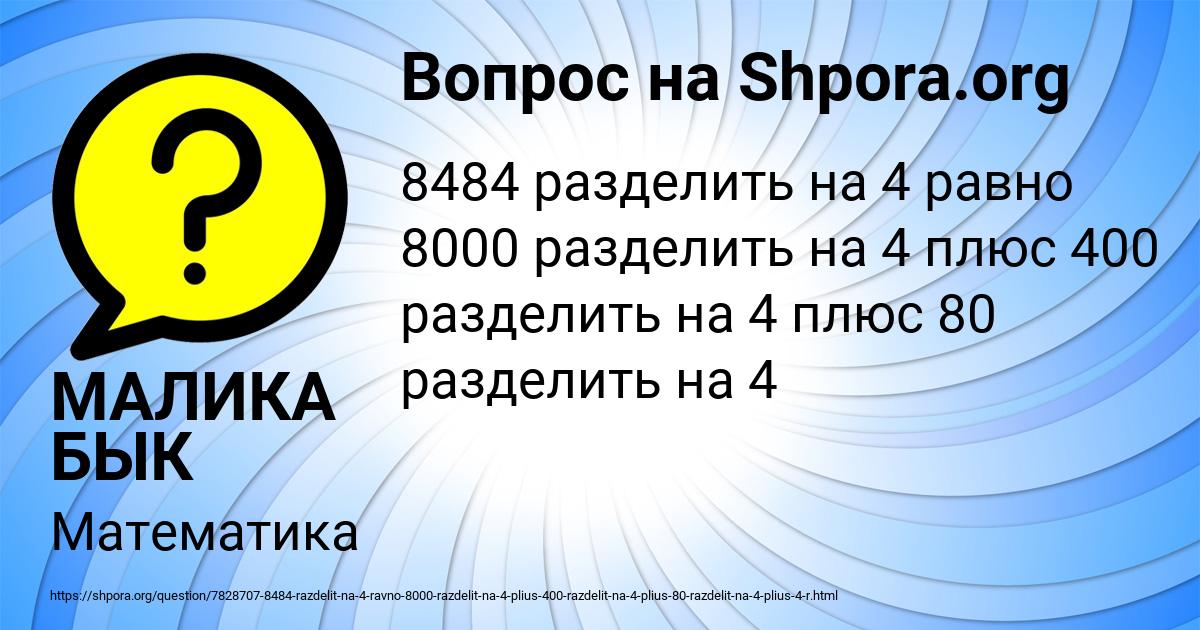 Картинка с текстом вопроса от пользователя МАЛИКА БЫК