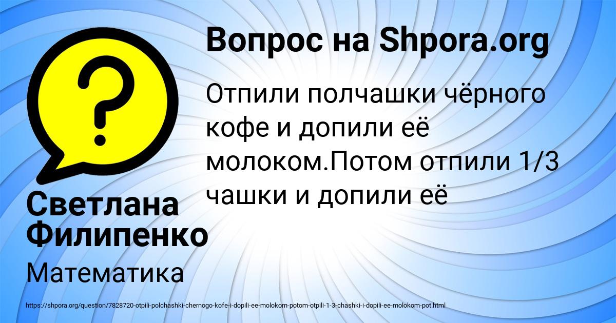 Картинка с текстом вопроса от пользователя Светлана Филипенко