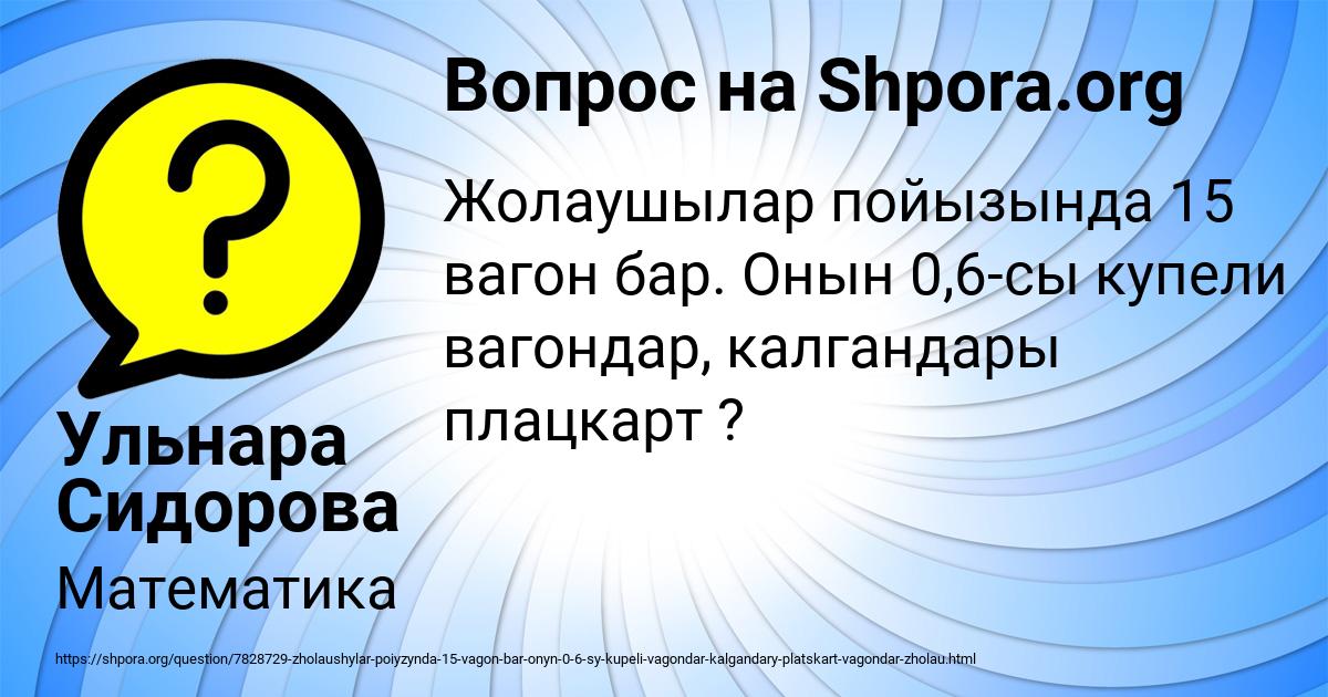 Картинка с текстом вопроса от пользователя Ульнара Сидорова