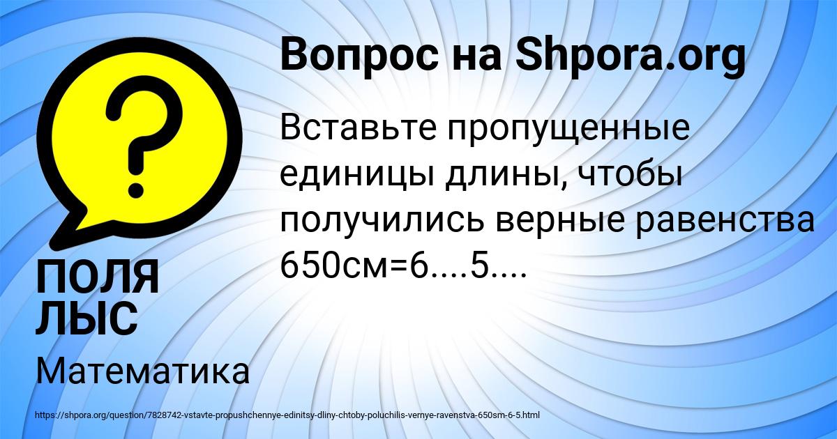 Картинка с текстом вопроса от пользователя ПОЛЯ ЛЫС
