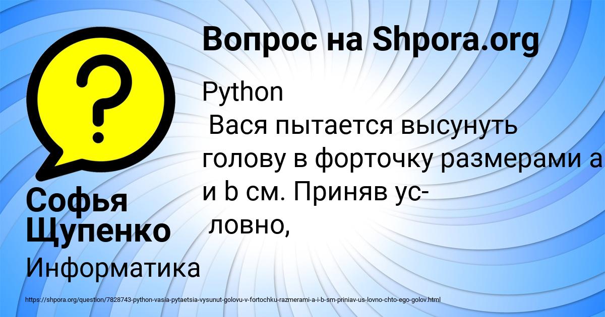 Картинка с текстом вопроса от пользователя Софья Щупенко