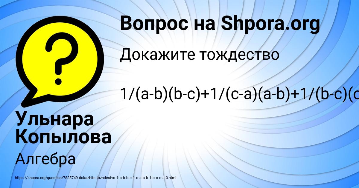 Картинка с текстом вопроса от пользователя Ульнара Копылова