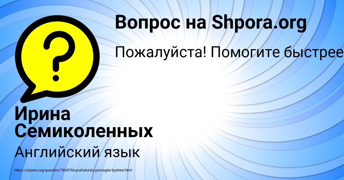 Картинка с текстом вопроса от пользователя Ирина Семиколенных