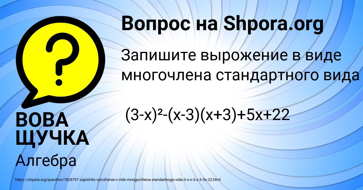 Картинка с текстом вопроса от пользователя ВОВА ЩУЧКА