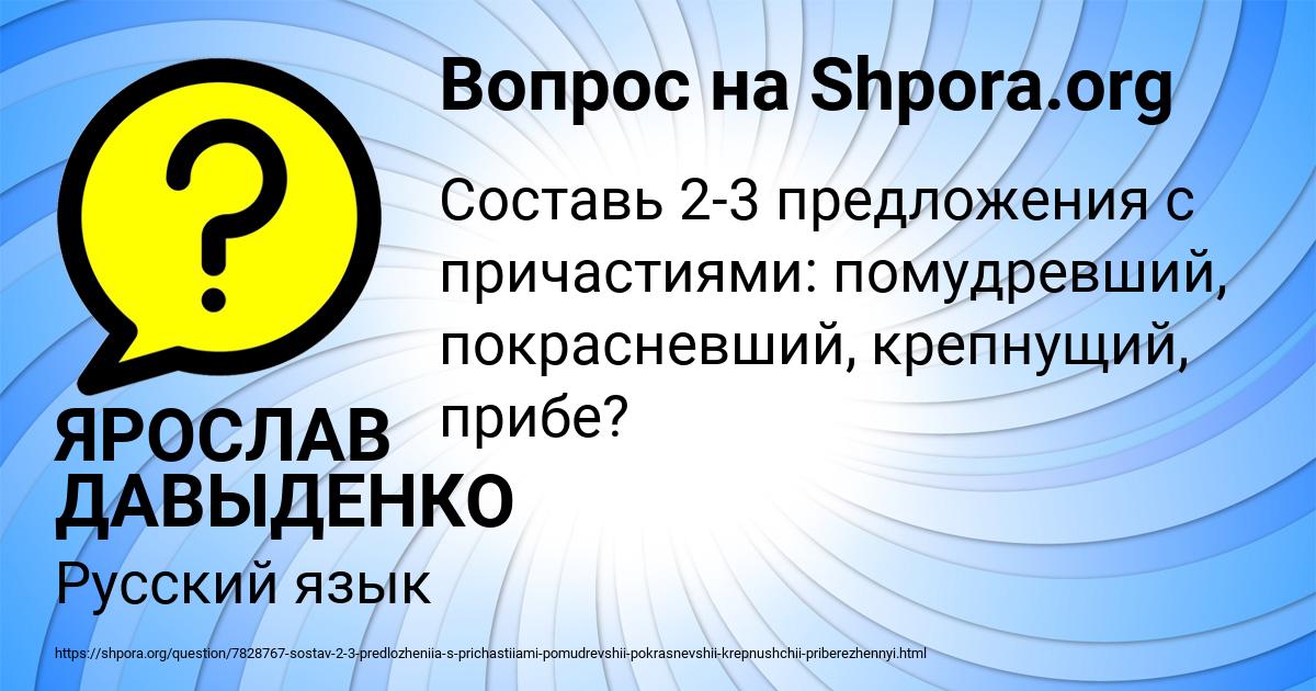 Картинка с текстом вопроса от пользователя ЯРОСЛАВ ДАВЫДЕНКО