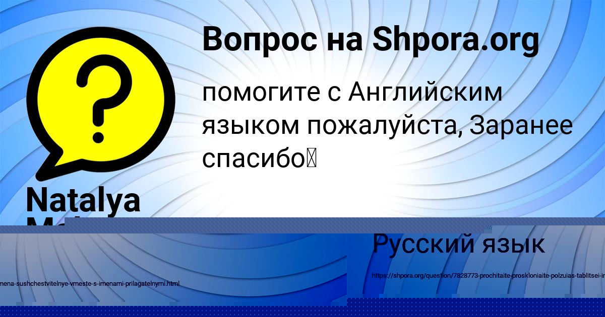 Картинка с текстом вопроса от пользователя София Титова