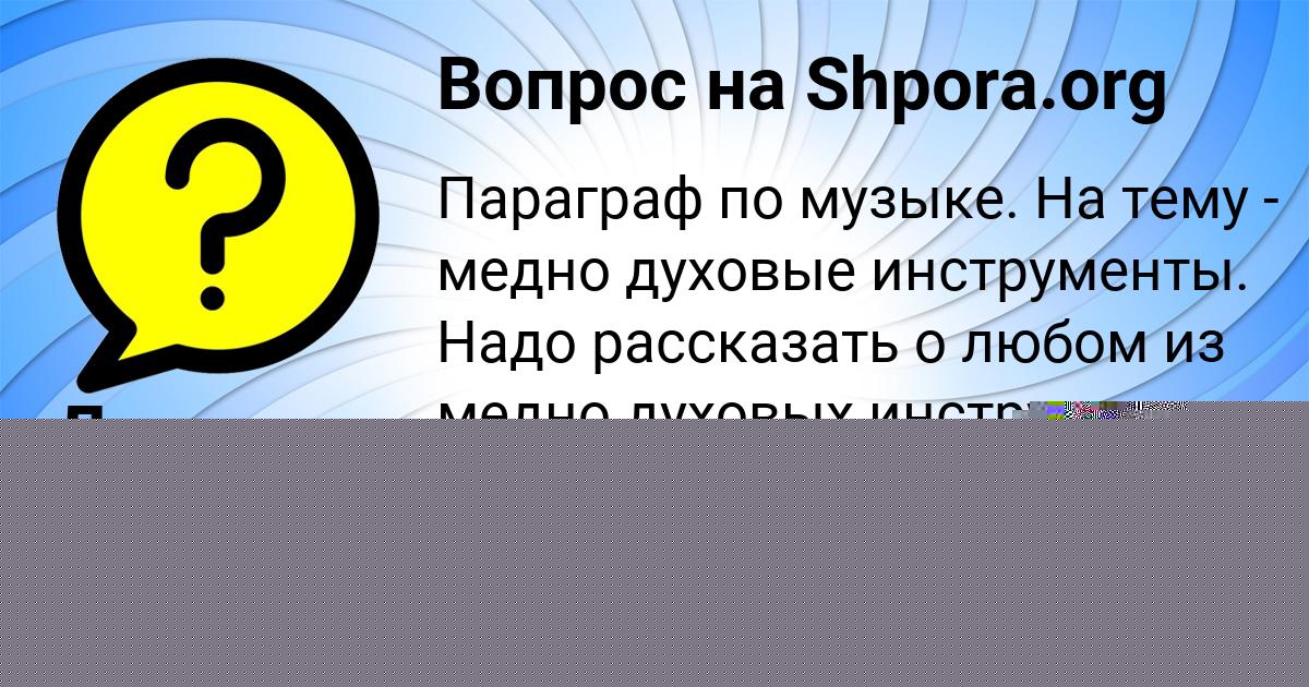 Картинка с текстом вопроса от пользователя Кирилл Гусев
